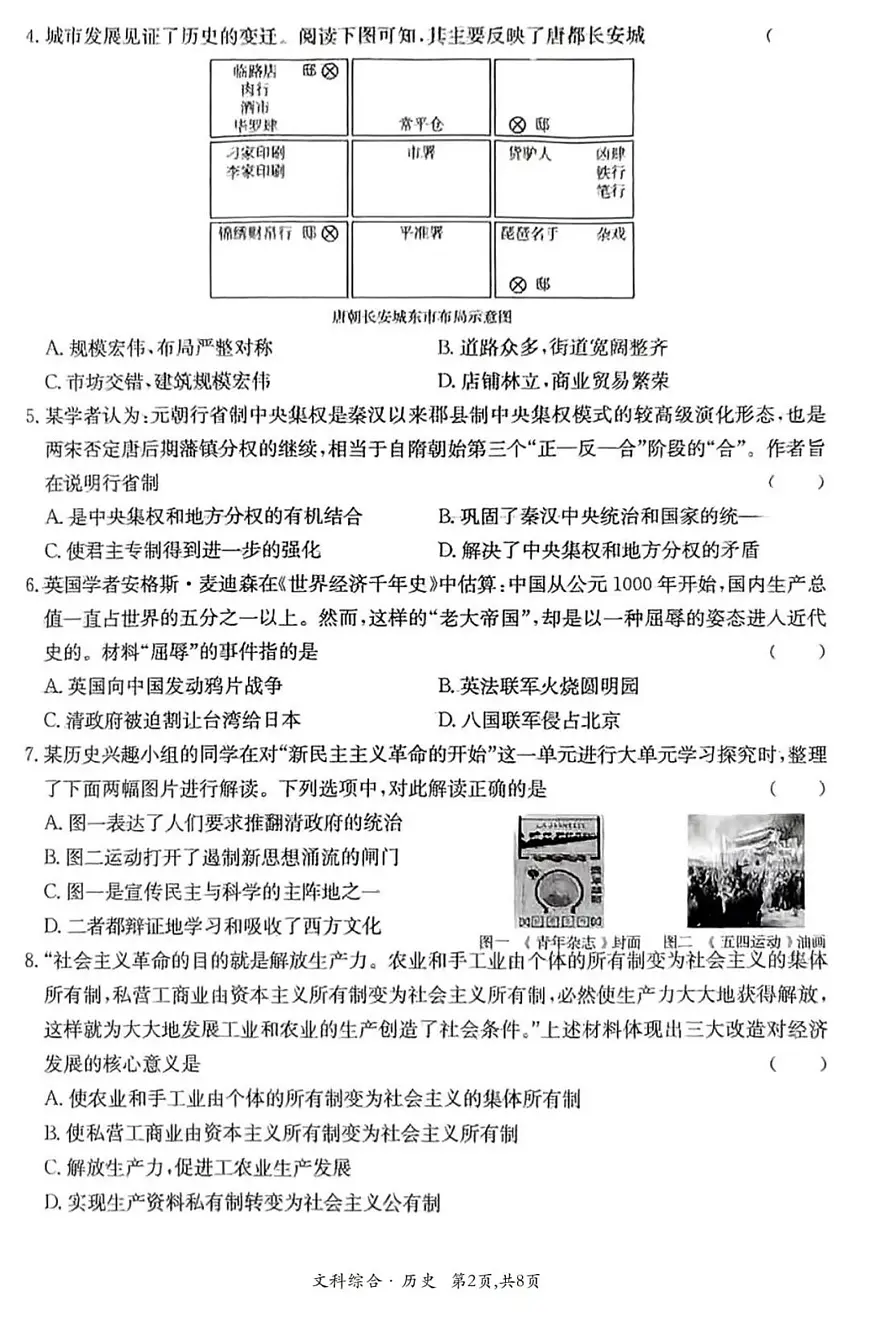 2025年山西省初中学业水平考试冲刺(二)历史(含答案)第2页