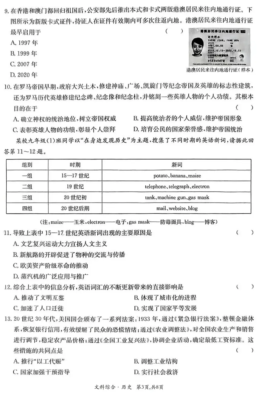 2025年山西省初中学业水平考试冲刺(二)历史(含答案)第3页