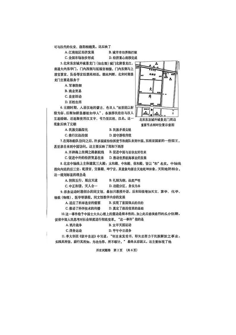河南省2025年普通高中招生名校联考历史试卷含答案第2页