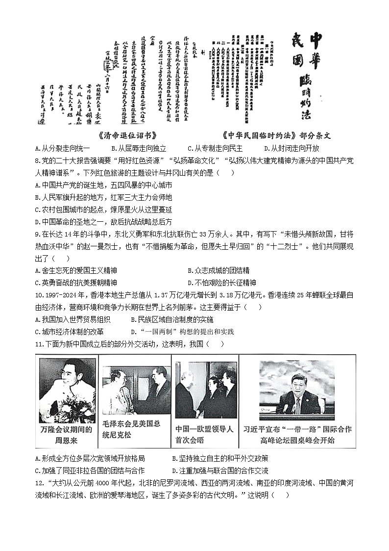 2025年安徽省淮南市东部联考中考二模历史试题(含答案)第2页