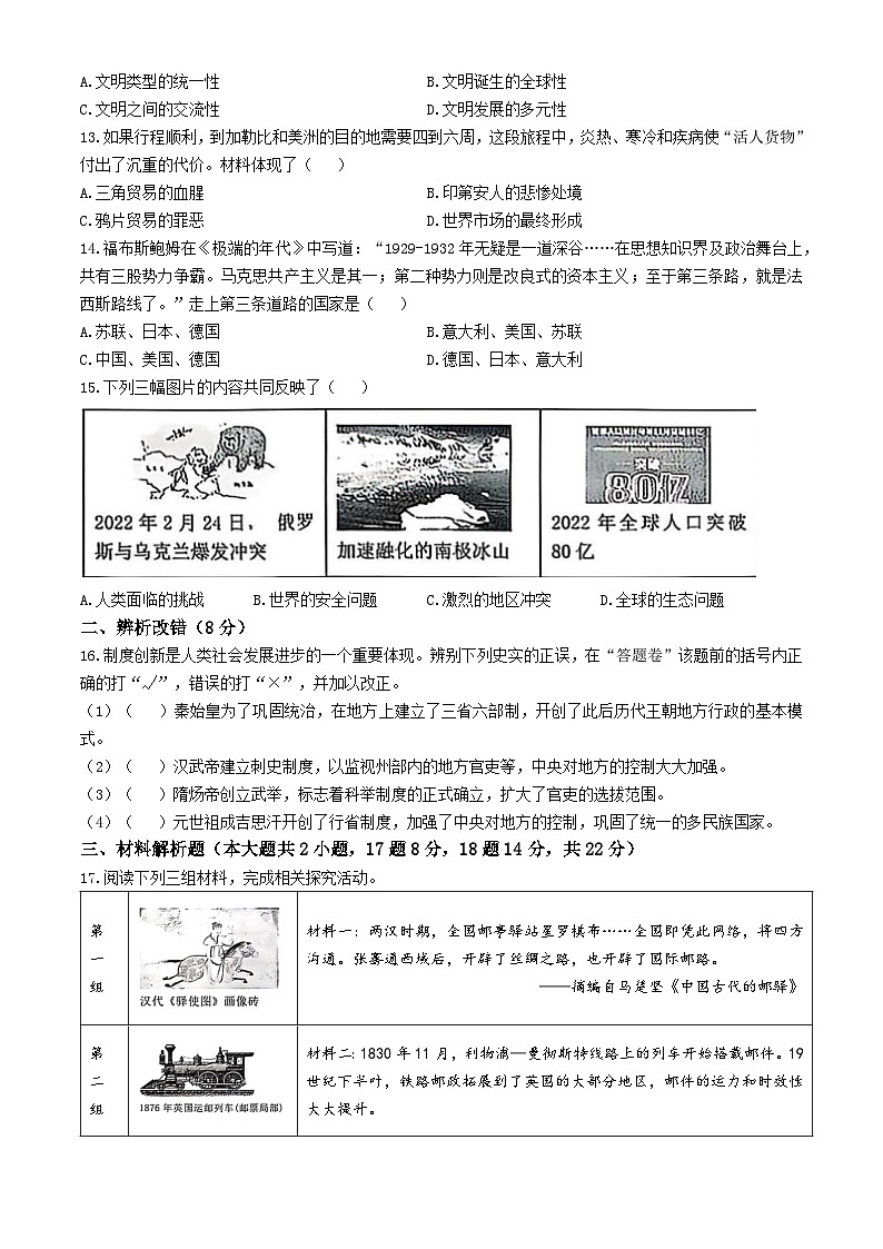 2025年安徽省淮南市东部联考中考二模历史试题(含答案)第3页