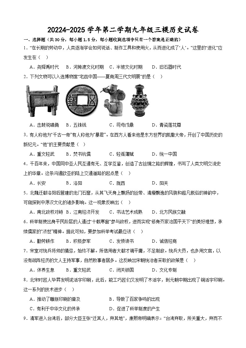 2025年甘肃省武威市凉州区松树、永昌九年制学校中考三模历史试题(含答案)第1页