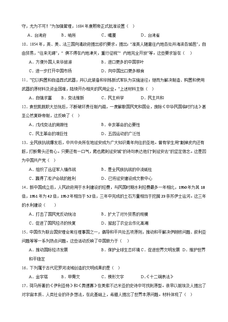 2025年甘肃省武威市凉州区松树、永昌九年制学校中考三模历史试题(含答案)第2页