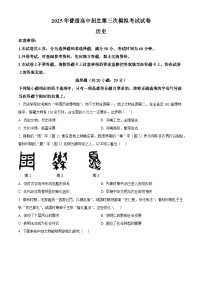 2025年河南省周口市西华县中考三模历史试题（含答案）