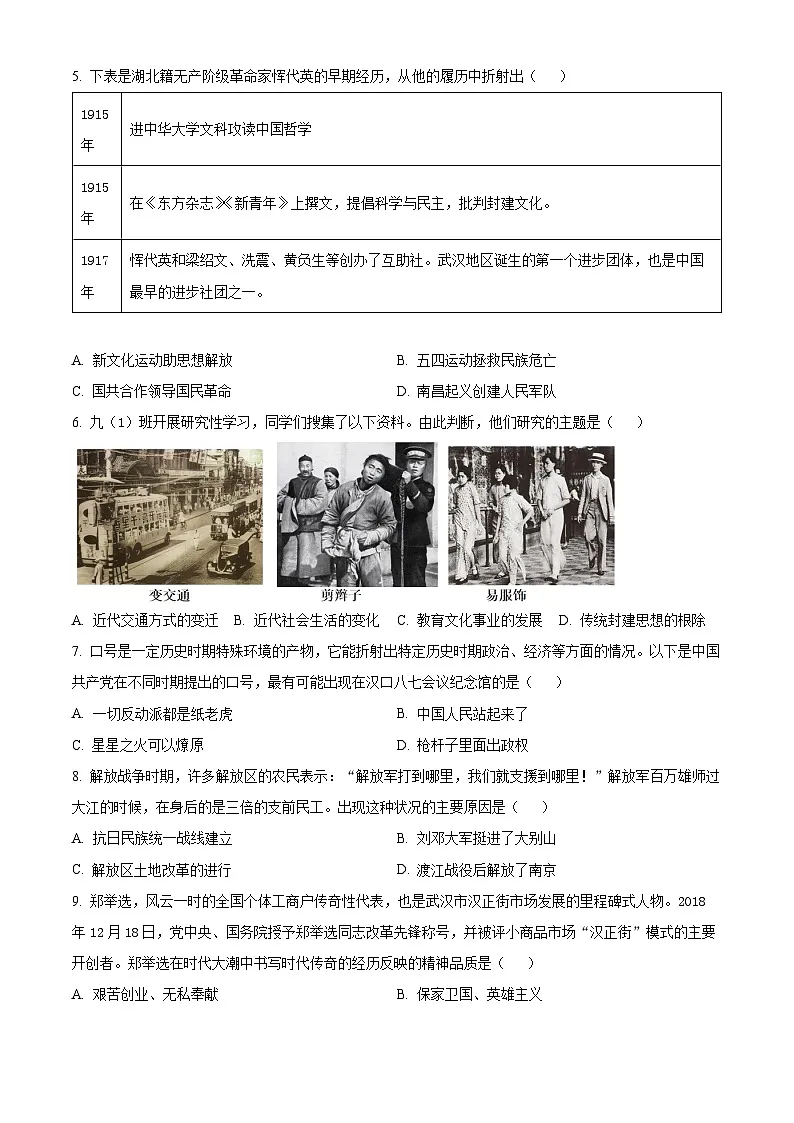 2025年湖北省武汉市汉阳区中考三模历史试题(含答案)第2页
