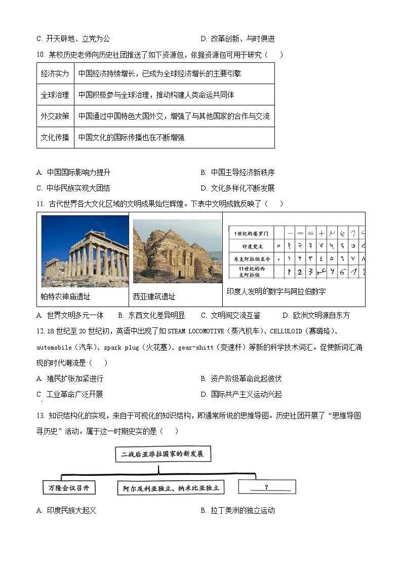 2025年湖北省武汉市汉阳区中考三模历史试题(含答案)第3页