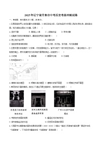 2025年辽宁省丹东市中考历史考前冲刺试卷 （4）（含答案）