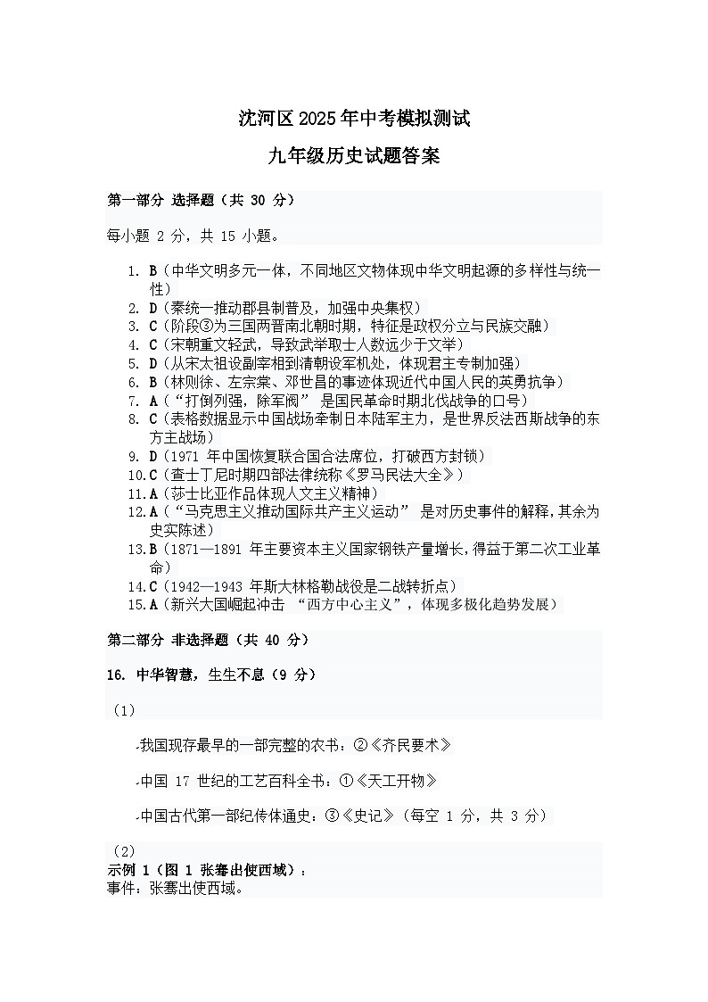 历史答案第1页