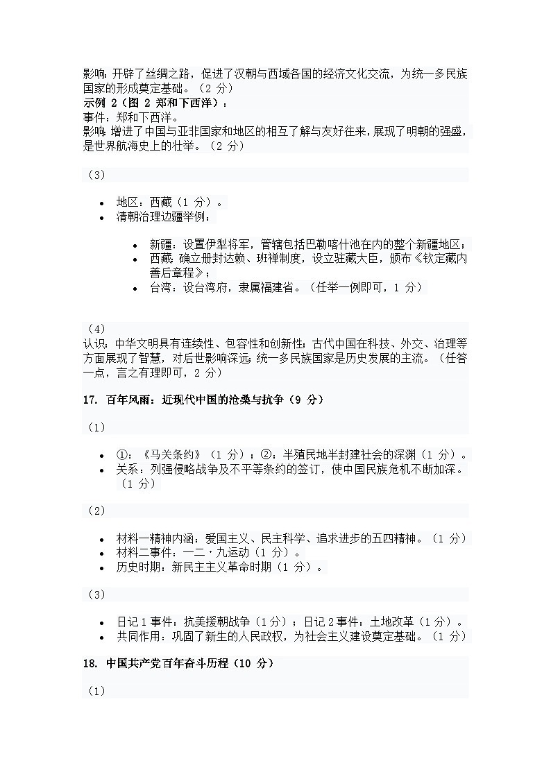 历史答案第2页