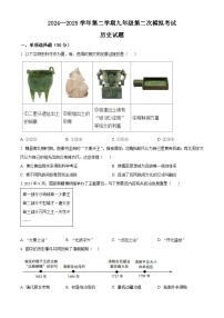 2025年山东省德州市夏津县中考二模历史试题(含答案)