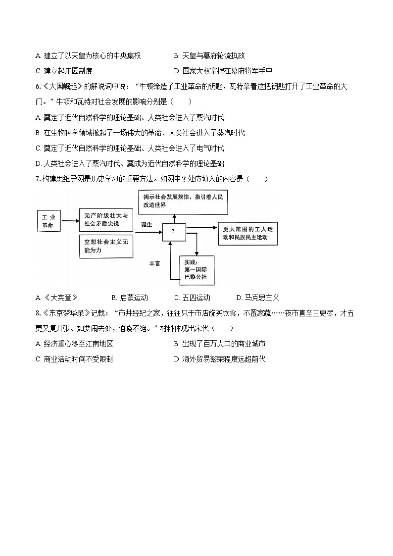 2025年四川省绵阳市中考历史二检试卷.(含答案)第2页