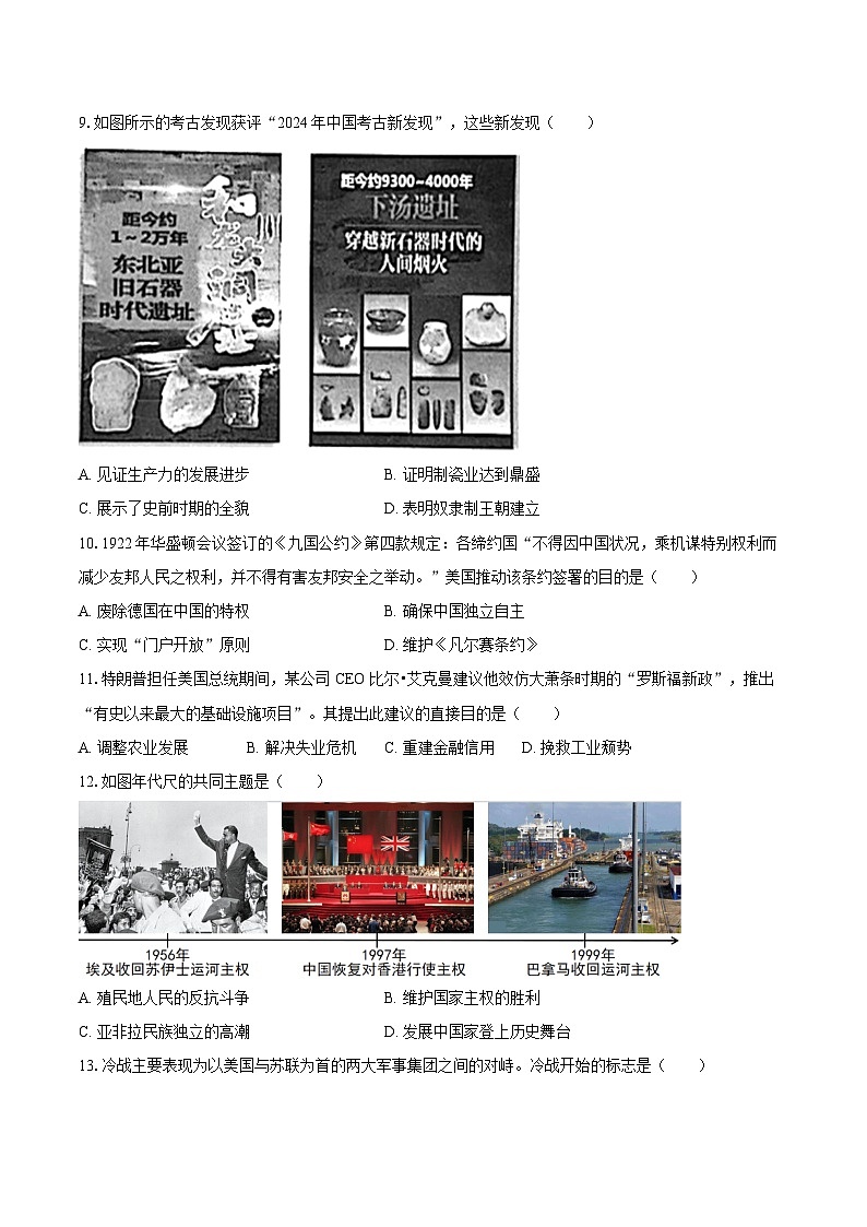 2025年四川省绵阳市中考历史二检试卷.(含答案)第3页