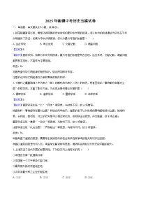 2025年新疆中考历史五模试卷（解析版）