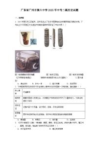 广东省广州市第六中学2025年中考二模历史试题（解析版）