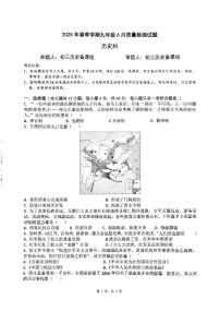 2025年湖南省长沙高新区雅礼麓谷中学中考三模历史试题（图片版，含答案）