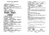 吉林省吉林市第九中学2024--2025学年部编版九年级下学期历史中考模拟试题（图片版，含答案）