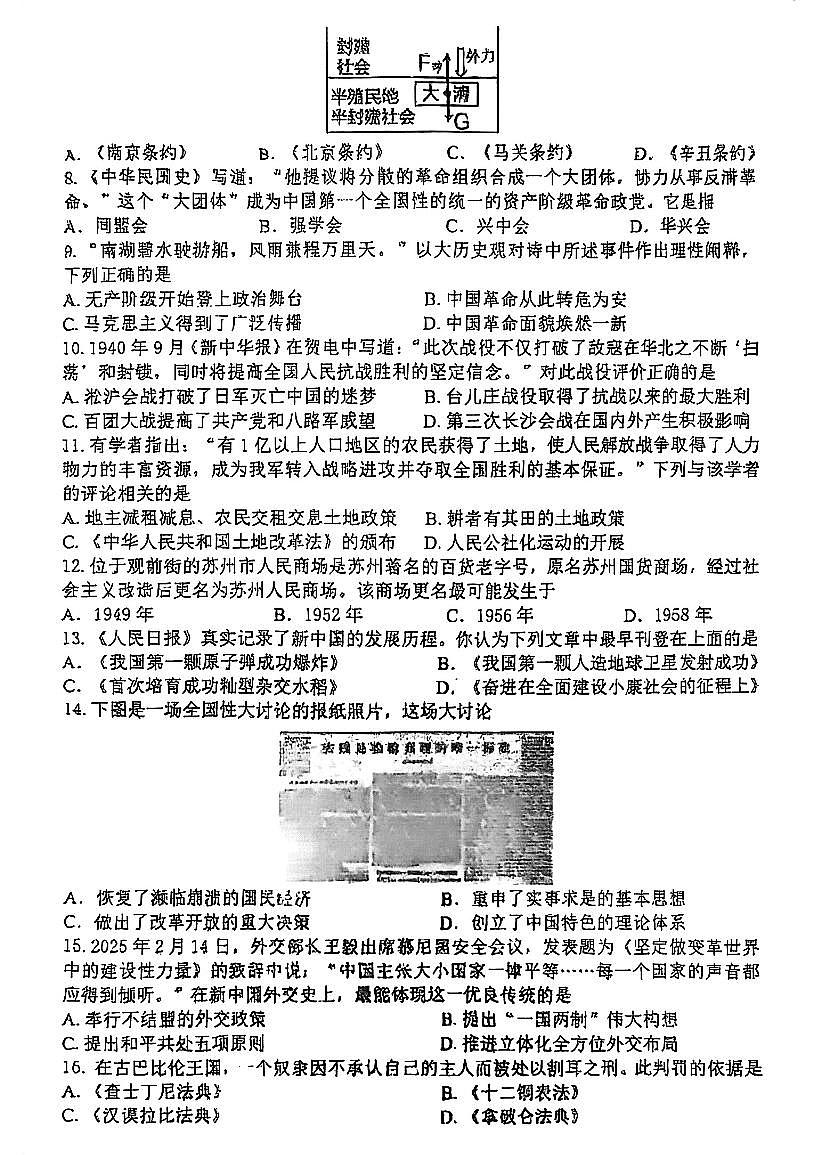 江苏省苏州市苏州工业园区星海初级中学2025年初三历史二模试卷(图片版,含答案)第2页