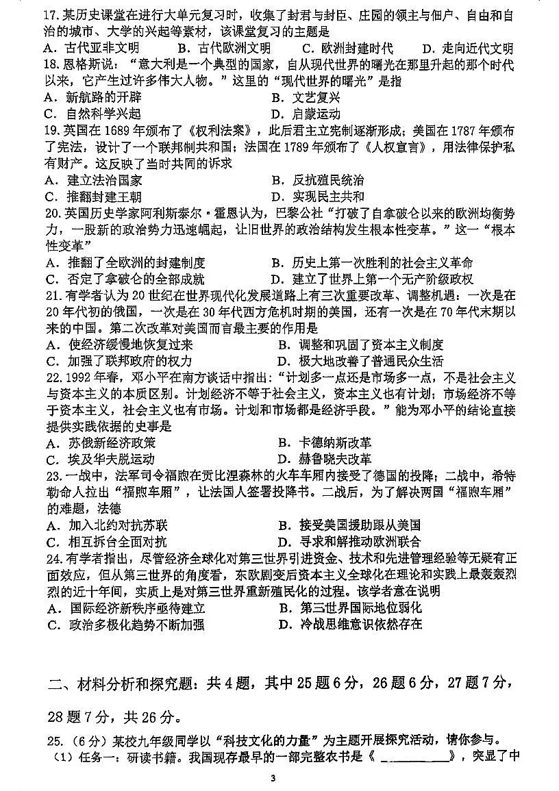 江苏省苏州市苏州工业园区星海初级中学2025年初三历史二模试卷(图片版,含答案)第3页