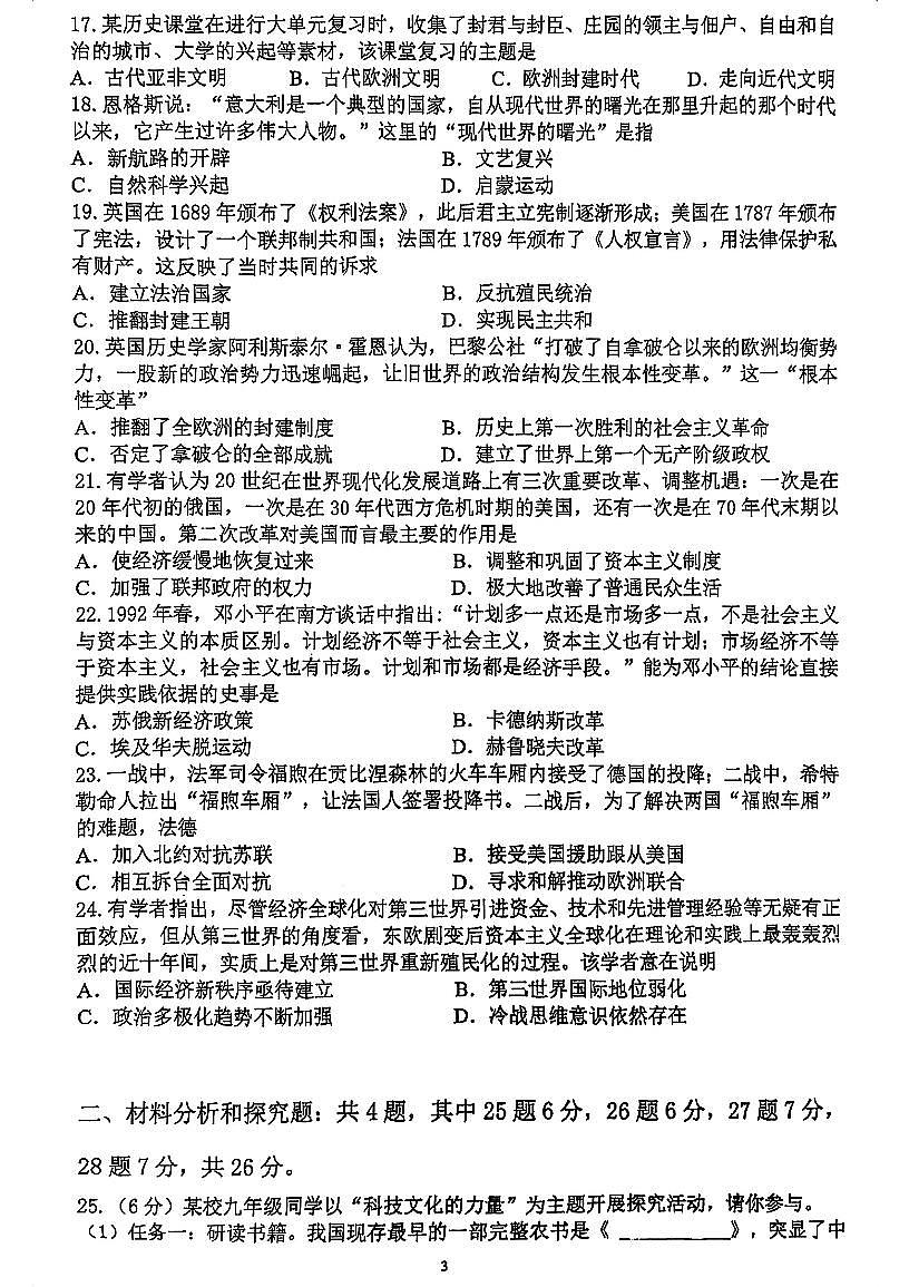 江苏省苏州市苏州工业园区星海初级中学2025年初三历史二模试卷(图片版,含答案)第3页