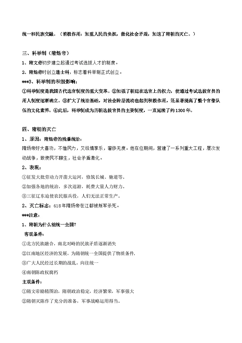 统编版(2024)七年级下册历史期末总复习全册知识点提纲详细版(按课梳理) 学案第2页