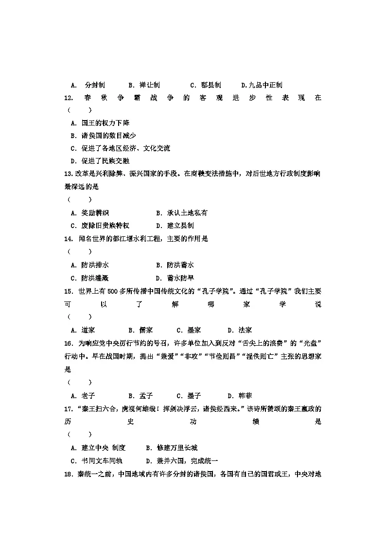 河北承德地区2023-2024学年七年级上学期期中测试历史试卷第3页