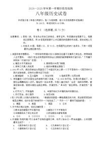 河北省保定市第一中学分校2024-2025学年八年级上学期期中考试历史试卷