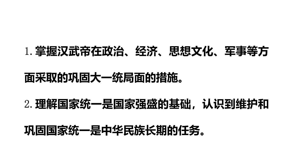 统编版历史七年级上册3.12大一统王朝的巩固课件第3页
