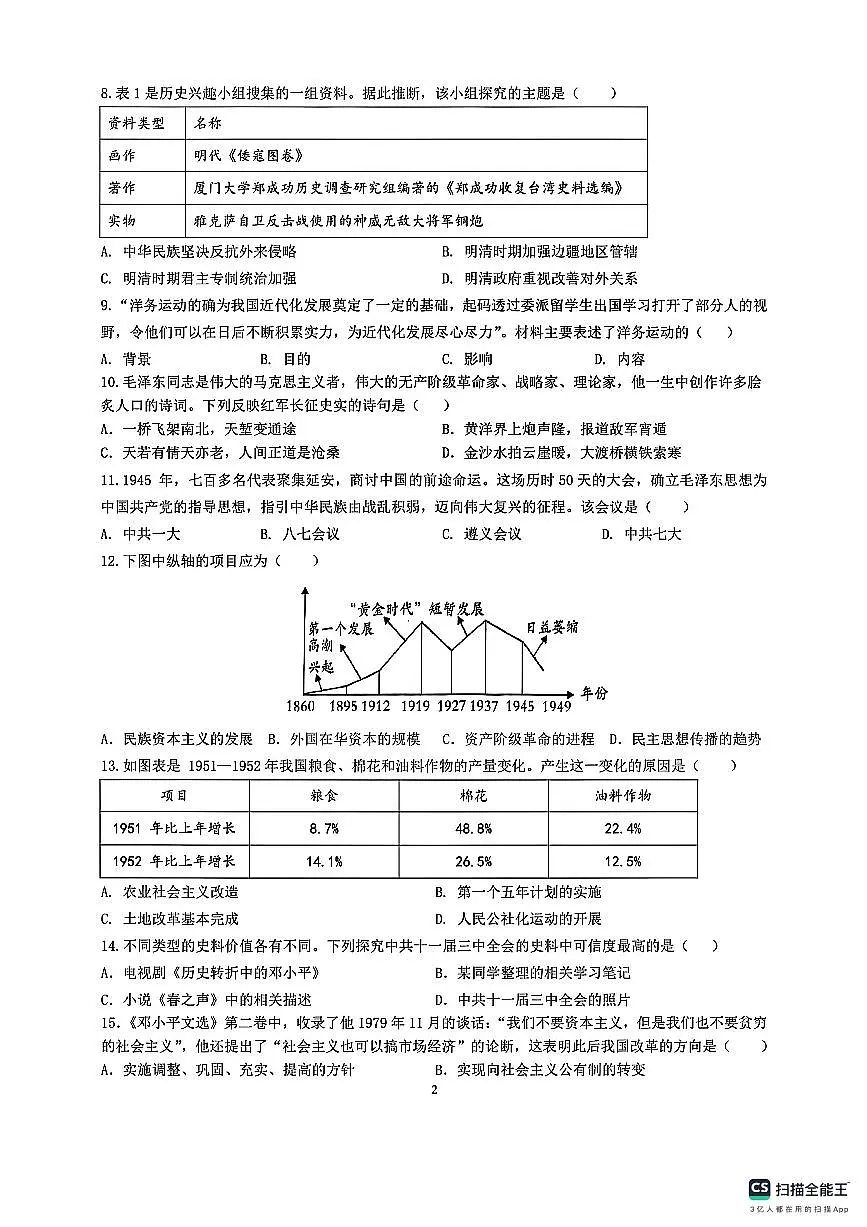 2024-2025学年漳州三中九年级下学期中考模拟历史第2页