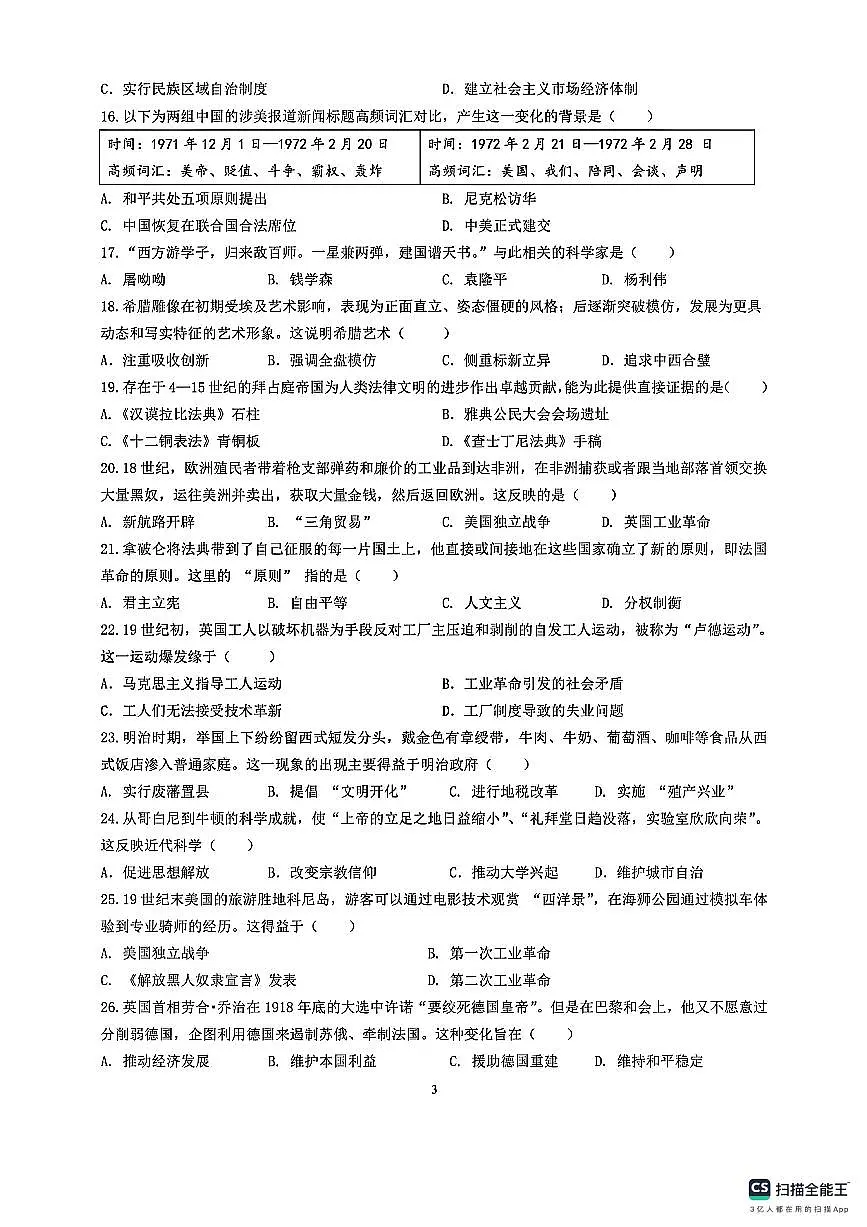 2024-2025学年漳州三中九年级下学期中考模拟历史第3页