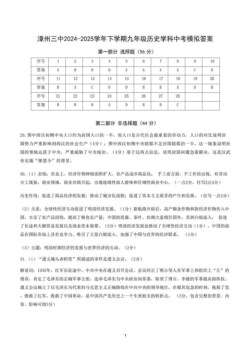 九年级校质检卷答案(1)第1页
