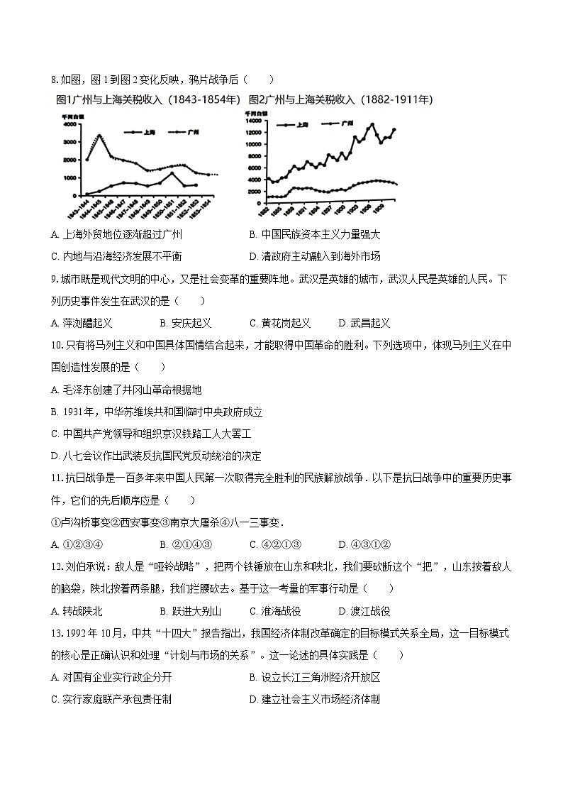 2025年江西省中考历史仿真试卷(含答案)第2页