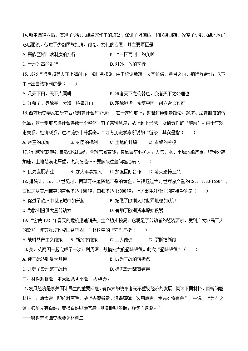 2025年江西省中考历史仿真试卷(含答案)第3页