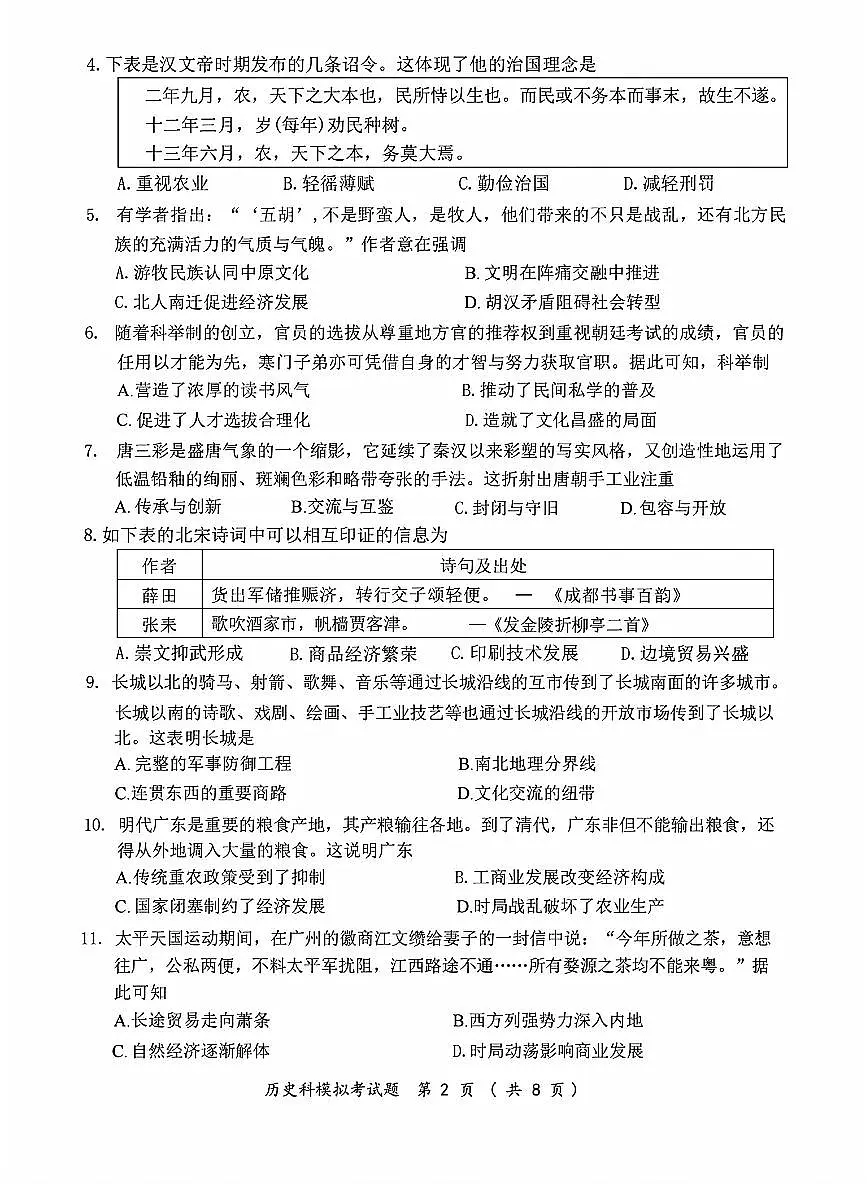 2025年广东省汕头市澄海区中考一模历史试题含答案第2页