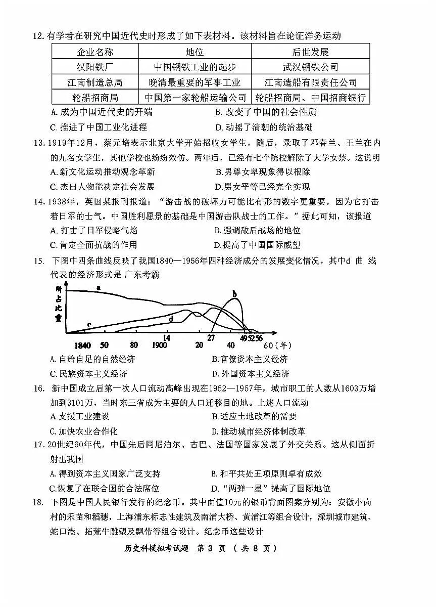 2025年广东省汕头市澄海区中考一模历史试题含答案第3页