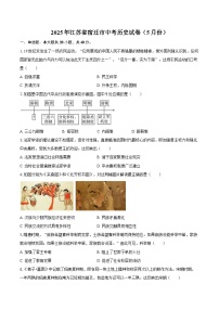 2025年江苏省宿迁市中考历史试卷（5月份）（含答案）