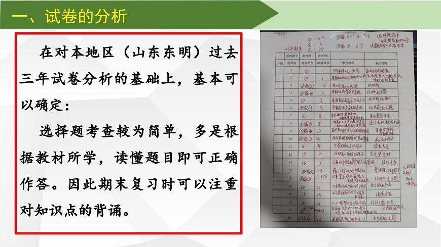 【期末復(fù)習(xí)精準(zhǔn)押題】00.期末如何精準(zhǔn)復(fù)習(xí)【課件】2024部編人教版歷史七年級下冊期末復(fù)習(xí)第5頁