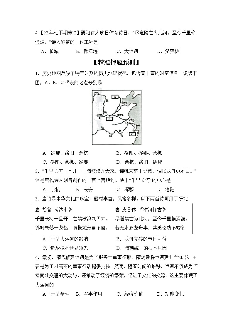 【期末復習精準押題】重點1:隋朝的興亡【學案】(學用無答案)第3頁