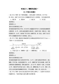 【期末復(fù)習(xí)精準(zhǔn)押題】01.復(fù)習(xí)重點(diǎn)1:隋朝的興亡【學(xué)案】(含答案和解析)2024部編人教版歷史七年級(jí)下冊(cè)期末復(fù)習(xí)