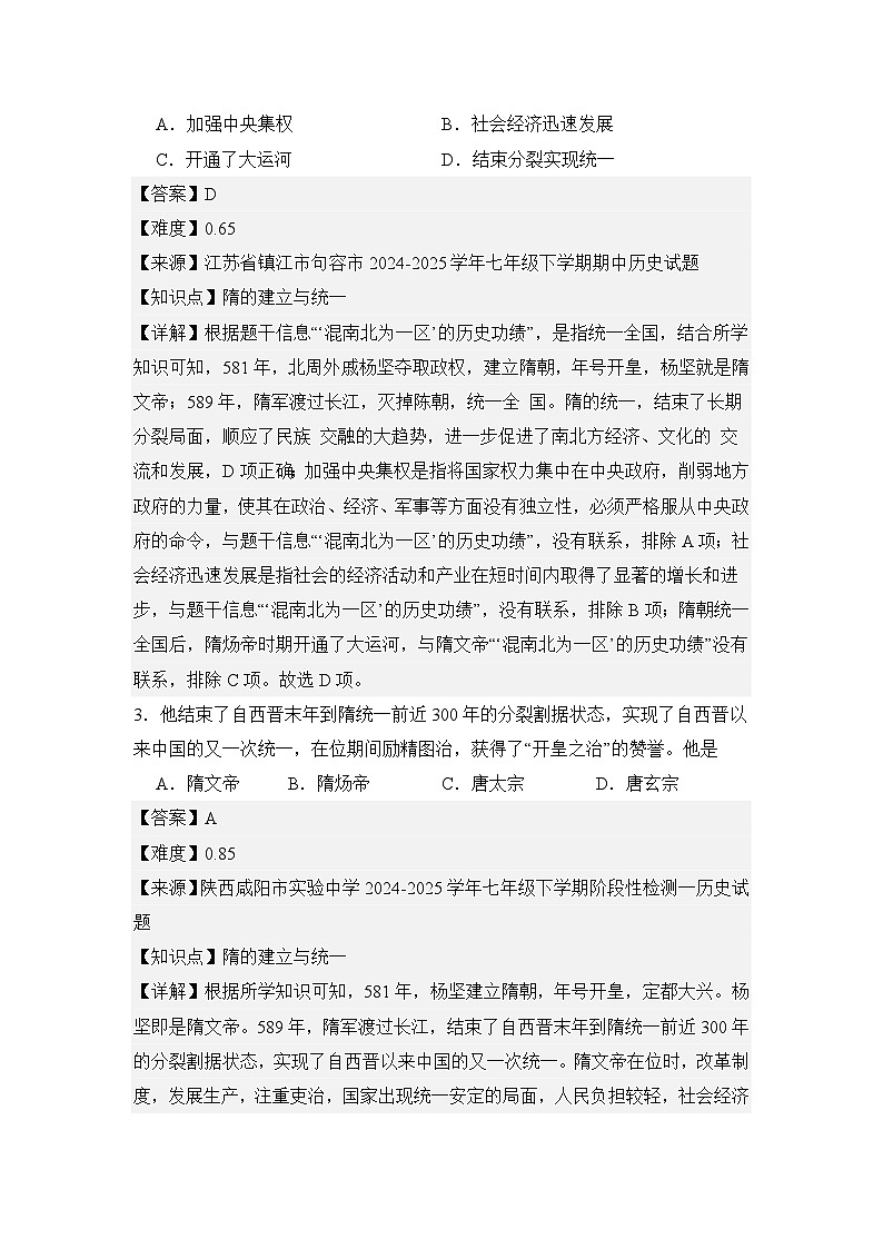 【期末復習精準押題】重點1:隋朝的興亡【學案】(教用含答案)第3頁