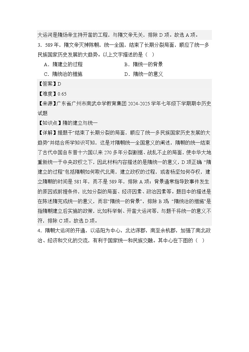 【期末復(fù)習精準押題】限時訓(xùn)練1:隋朝的興亡【試卷】(教用含答案)第2頁