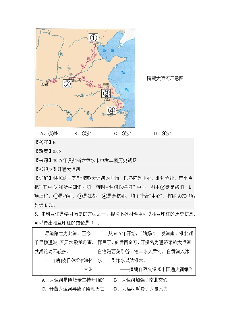【期末復(fù)習精準押題】限時訓(xùn)練1:隋朝的興亡【試卷】(教用含答案)第3頁