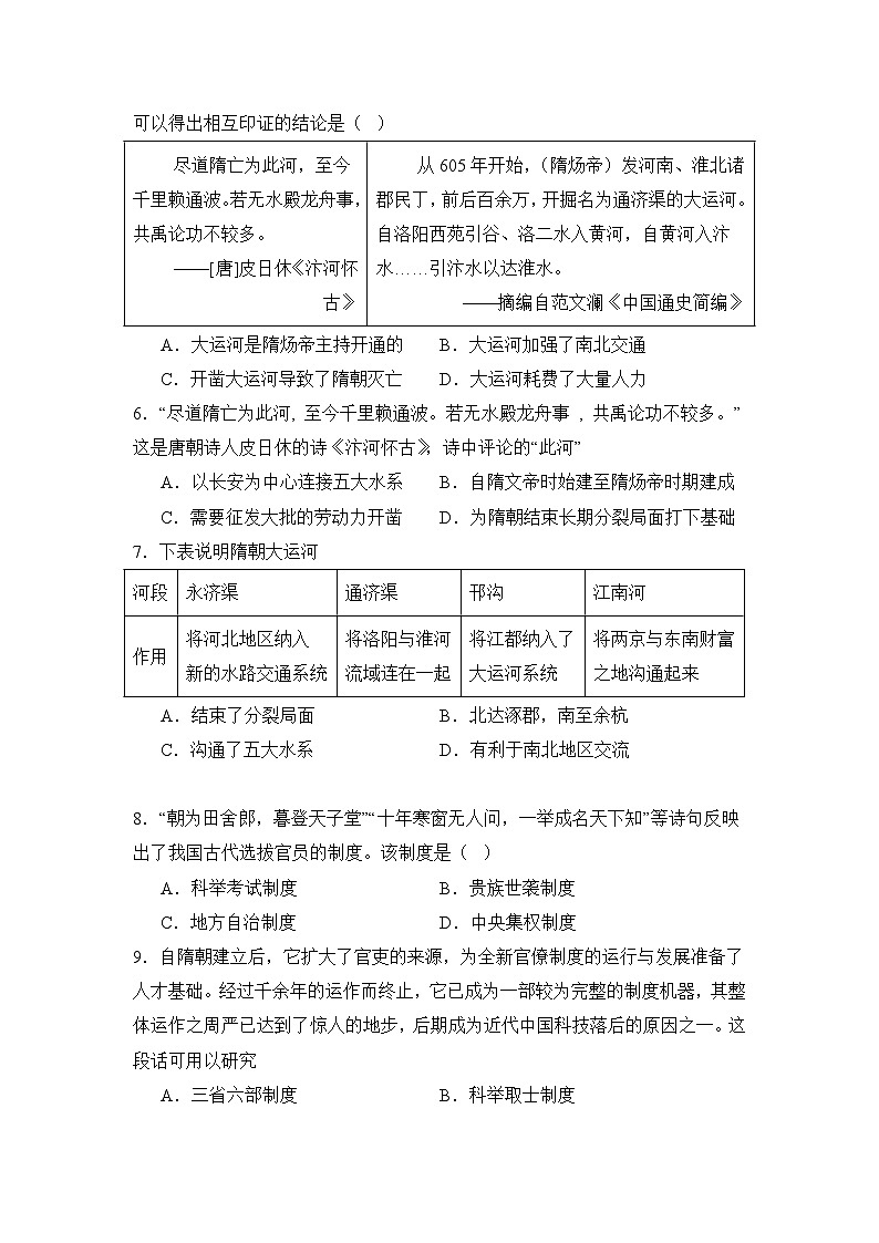 【期末復(fù)習精準押題】限時訓(xùn)練1:隋朝的興亡【試卷】(學(xué)用無答案)第2頁
