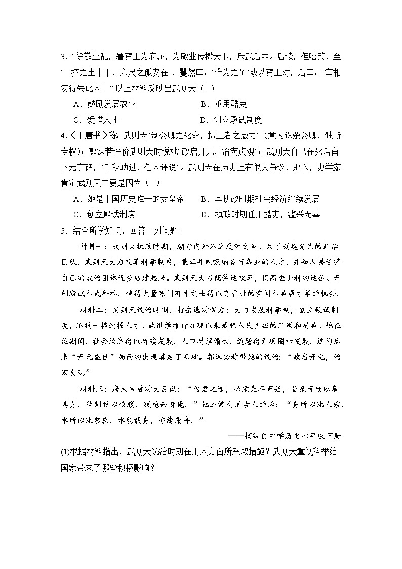 【期末復(fù)習(xí)精準(zhǔn)押題】重點(diǎn)2:唐朝的興亡【學(xué)案】(學(xué)用無答案)第3頁