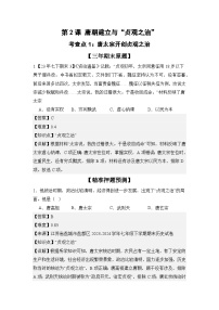 【期末復(fù)習(xí)精準(zhǔn)押題】02.復(fù)習(xí)重點(diǎn)2：唐朝的興亡【學(xué)案】（含答案和解析）2024部編人教版歷史七年級(jí)下冊期末復(fù)習(xí)