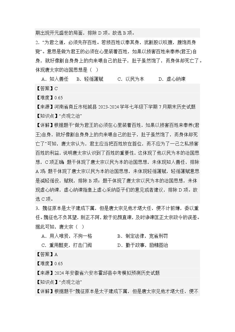 【期末復(fù)習(xí)精準(zhǔn)押題】重點(diǎn)2:唐朝的興亡【學(xué)案】(教用含答案)第2頁