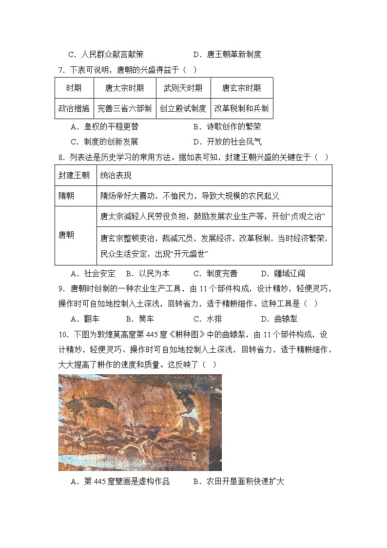 【期末復(fù)習(xí)精準(zhǔn)押題】限時訓(xùn)練2:唐朝的興亡【試卷】(學(xué)用無答案)第2頁