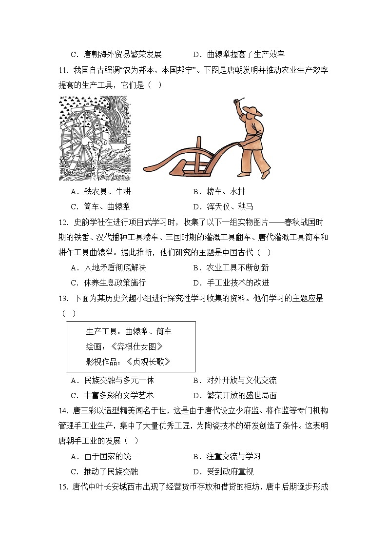 【期末復(fù)習(xí)精準(zhǔn)押題】限時訓(xùn)練2:唐朝的興亡【試卷】(學(xué)用無答案)第3頁