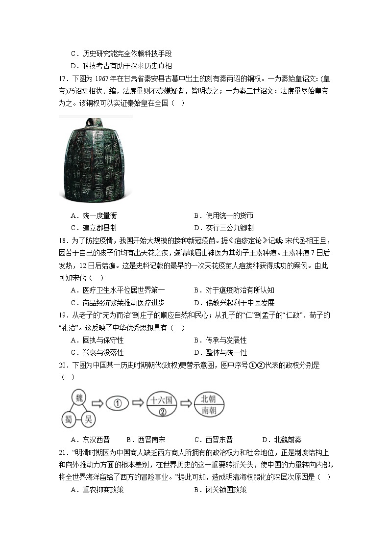 2025年中考?xì)v史考前沖刺復(fù)習(xí):中國古代史 刷題練習(xí)題(含答案解析)第3頁