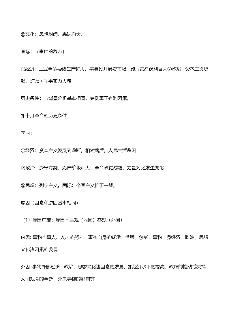 2025年中考历史考前冲刺复习:各类题型 答题模板学案第2页