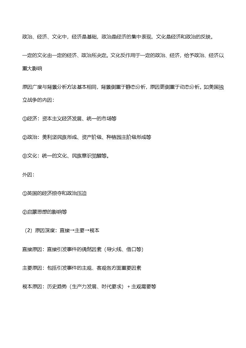 2025年中考历史考前冲刺复习:各类题型 答题模板学案第3页